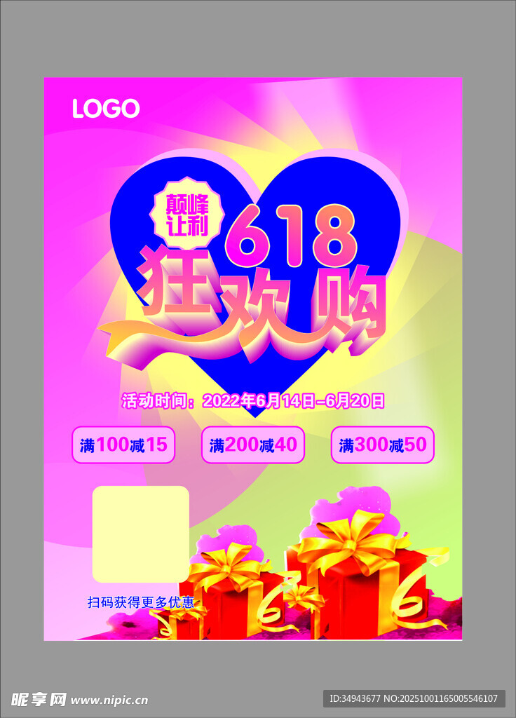 618狂欢购促销海报