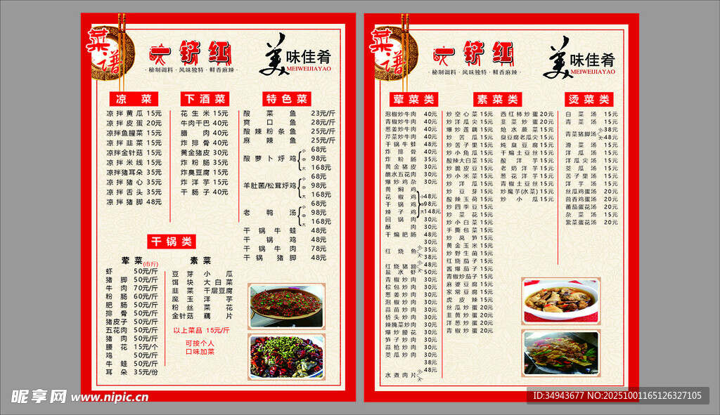 食堂营养食谱宣传栏