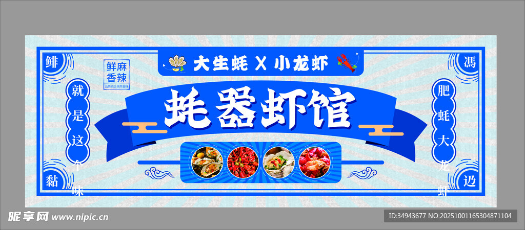 姚家虾馆招牌展示