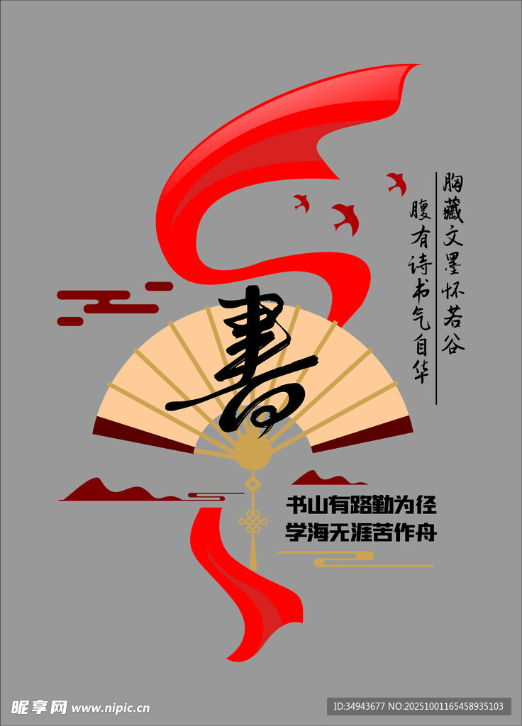 中式折扇与飘带艺术画面