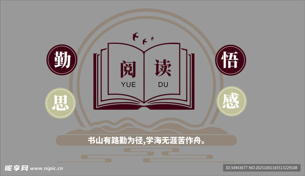 经典阅读感悟标志设计