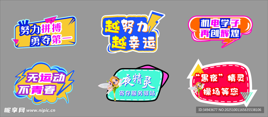 多彩创意立体 艺术字设计