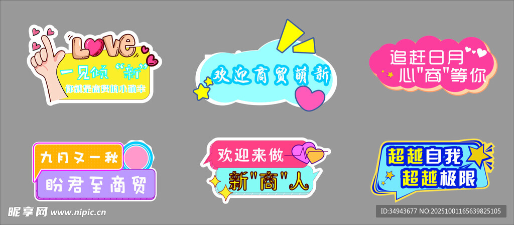 多彩创意标签装饰 元素
