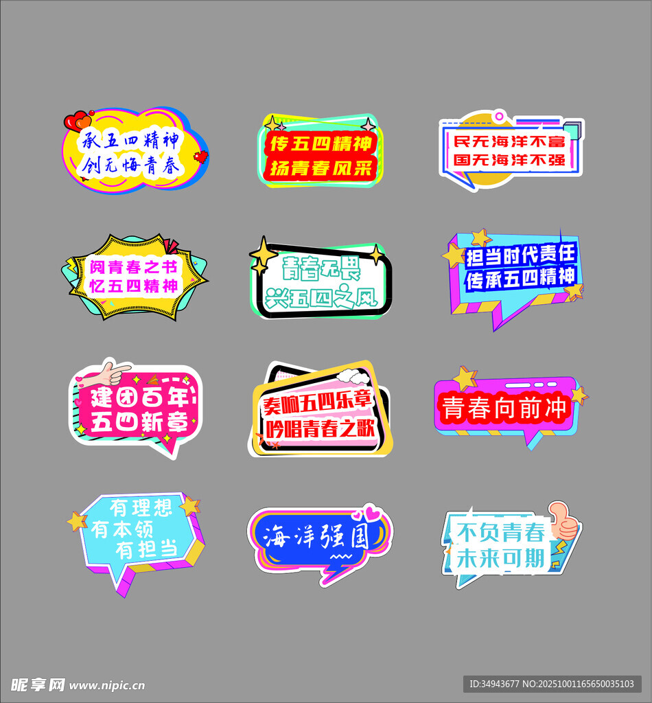多彩创意对话框设计 素材