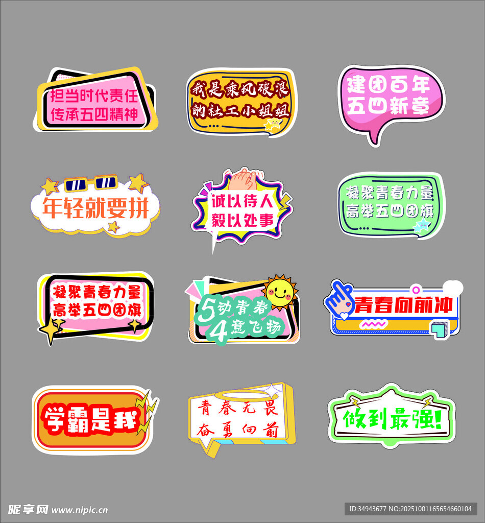 多彩美食促销标签集合