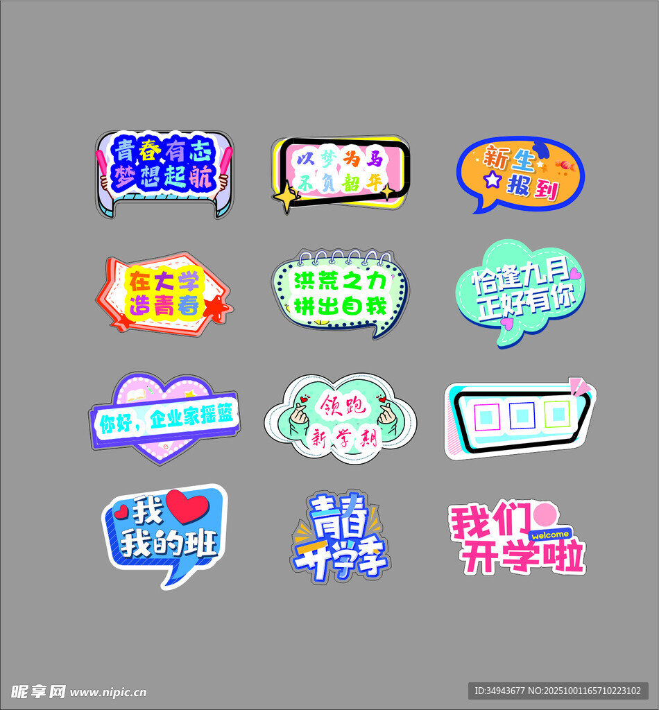 多彩 创意 促销标签贴纸