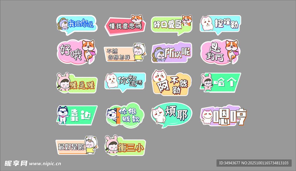 多彩创意促销标签 贴纸