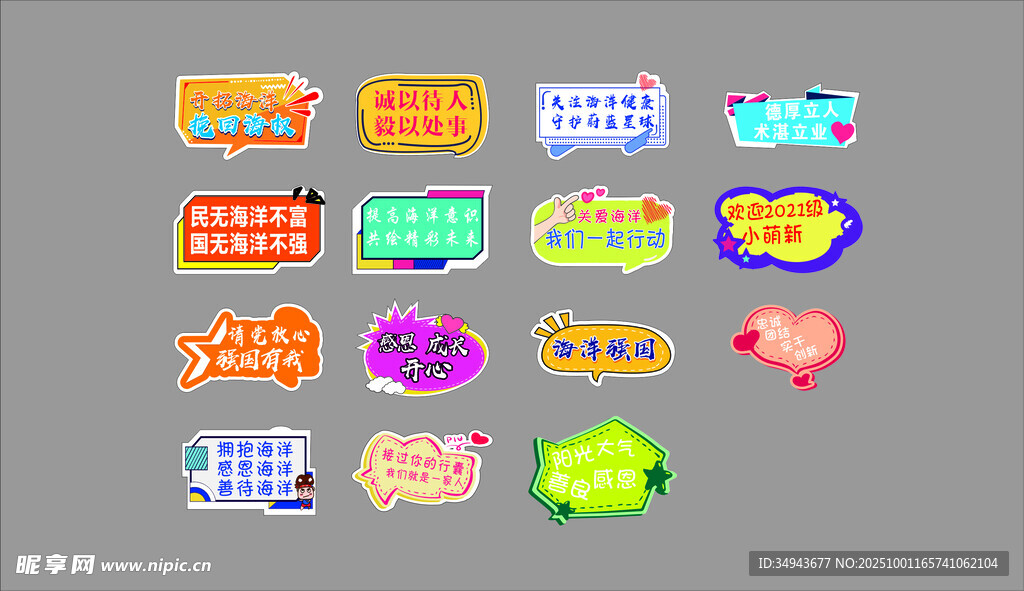 多彩创意促销标签集合