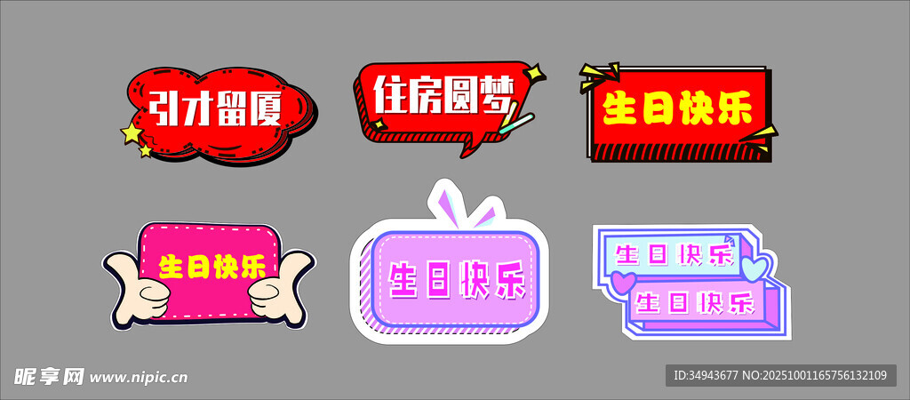 多样促销标签设计图