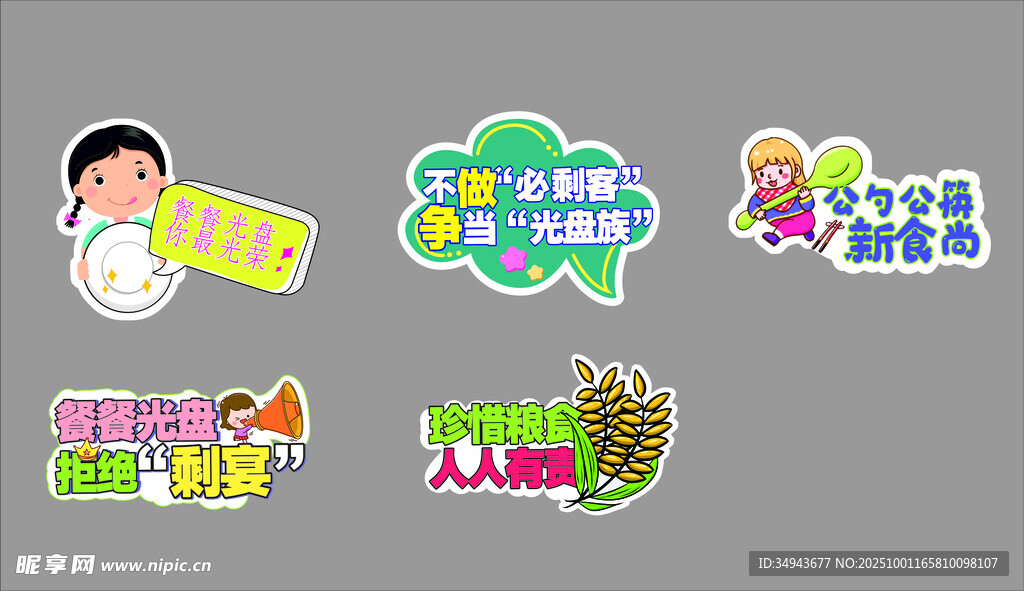 儿童成长主题卡通装饰贴纸