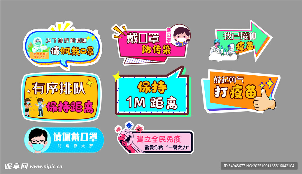 多彩创意指示牌设计元素