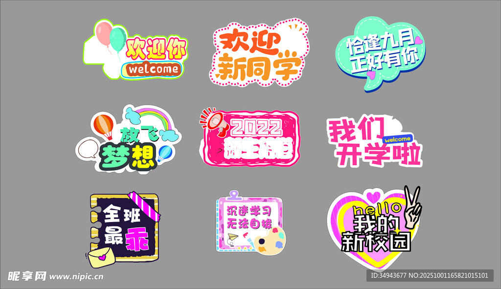 多样 促销标签集合