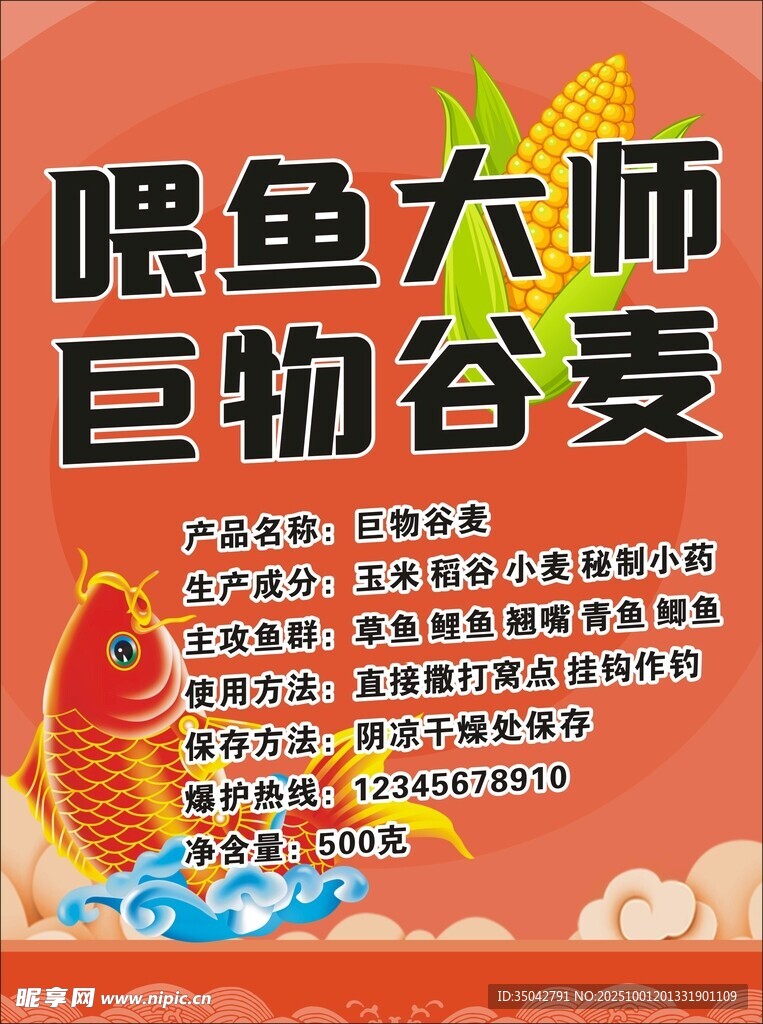 鱼饵