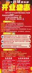 台球厅开业活动