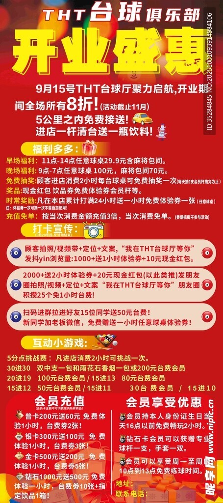 台球厅开业活动