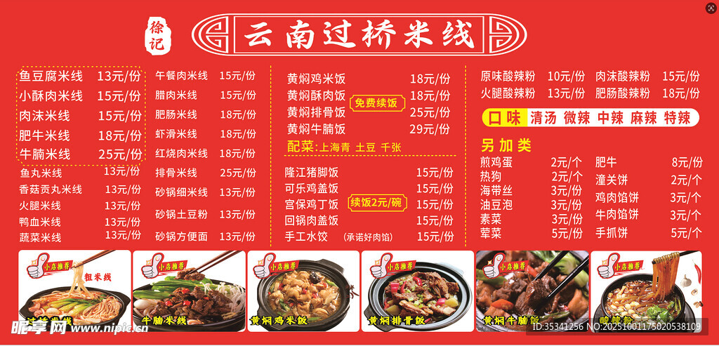 过桥米线