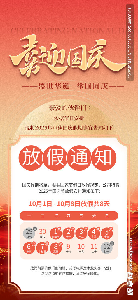 中秋国庆放假通知