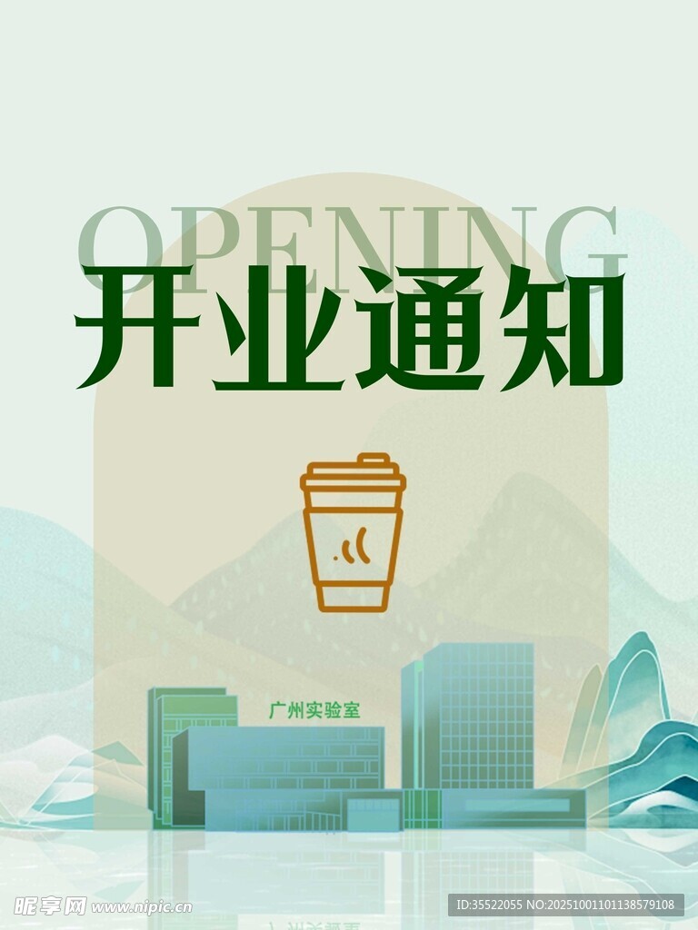 奶茶 咖啡开业通知
