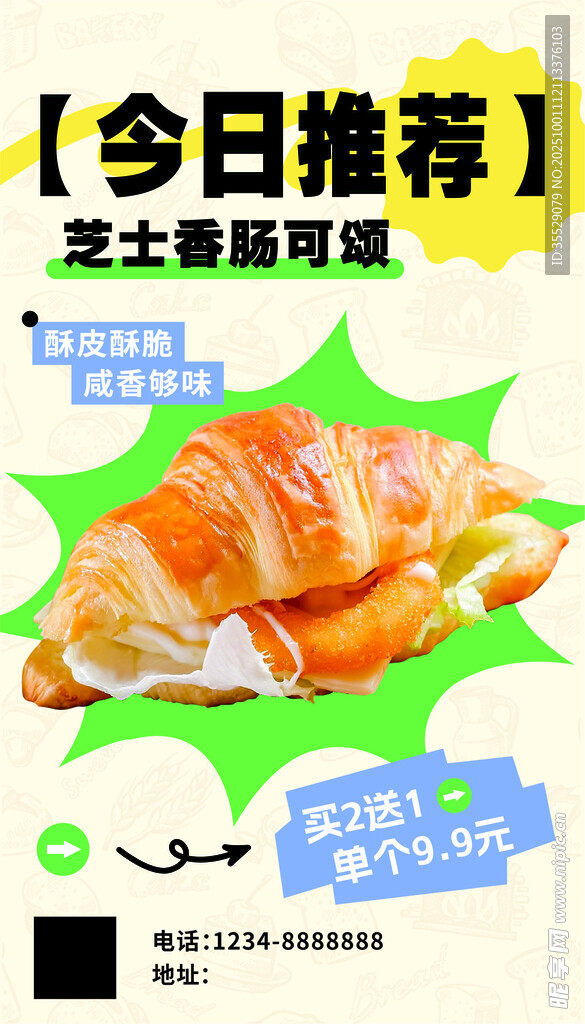 芝士香肠可颂
