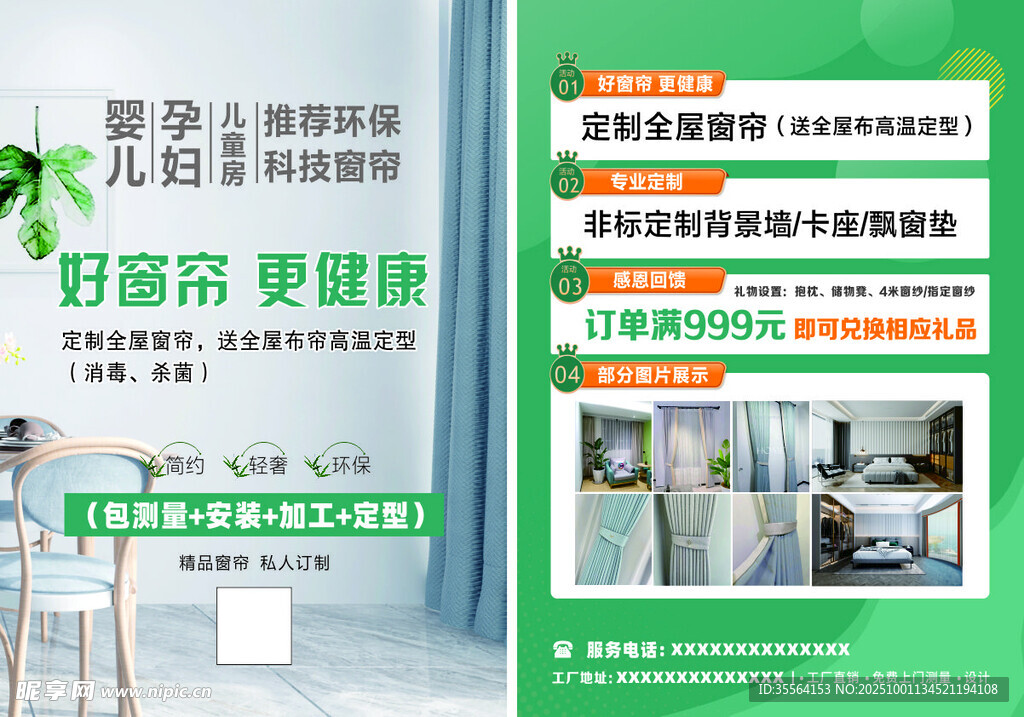 窗帘宣传单