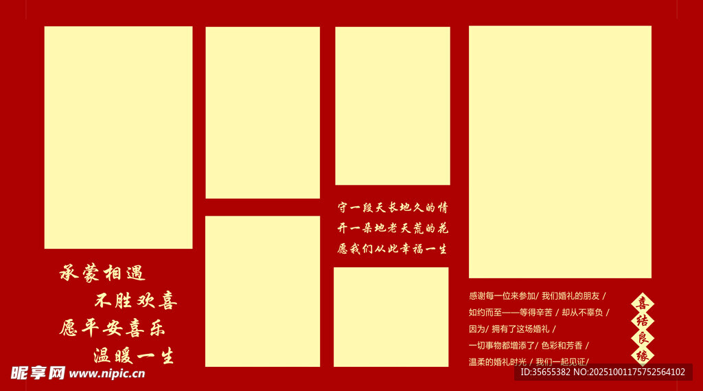 婚礼照片墙