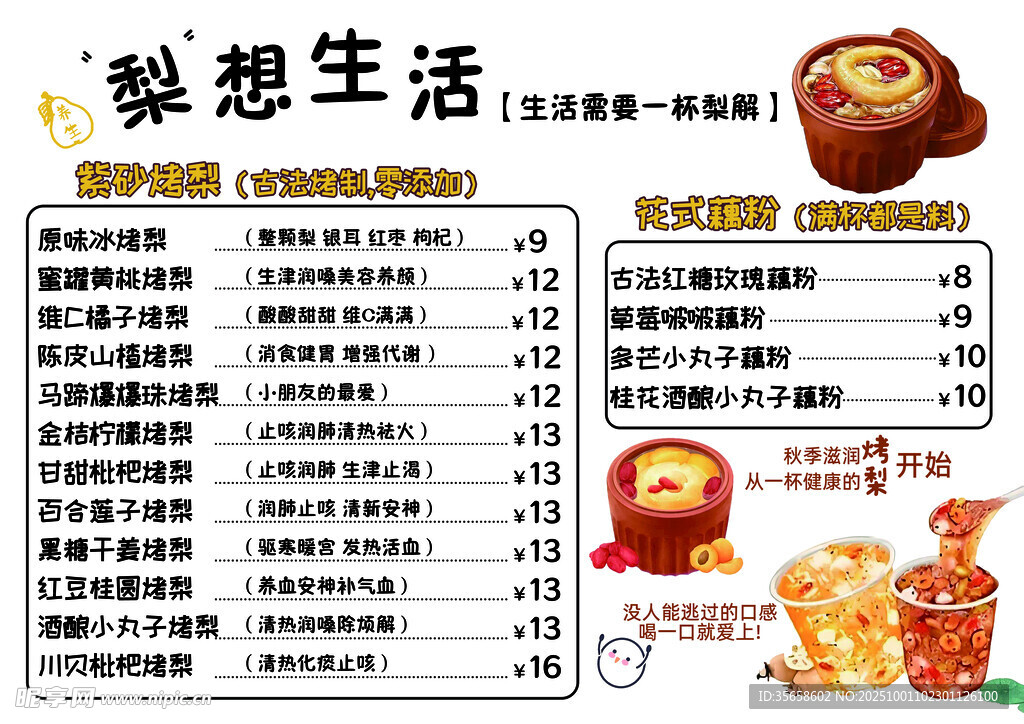 梨想生活美食促销清单烤梨菜单
