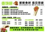 卷饼呀新鲜食材每日现做