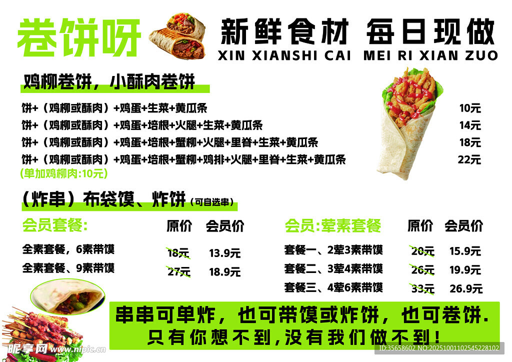 卷饼呀新鲜食材每日现做