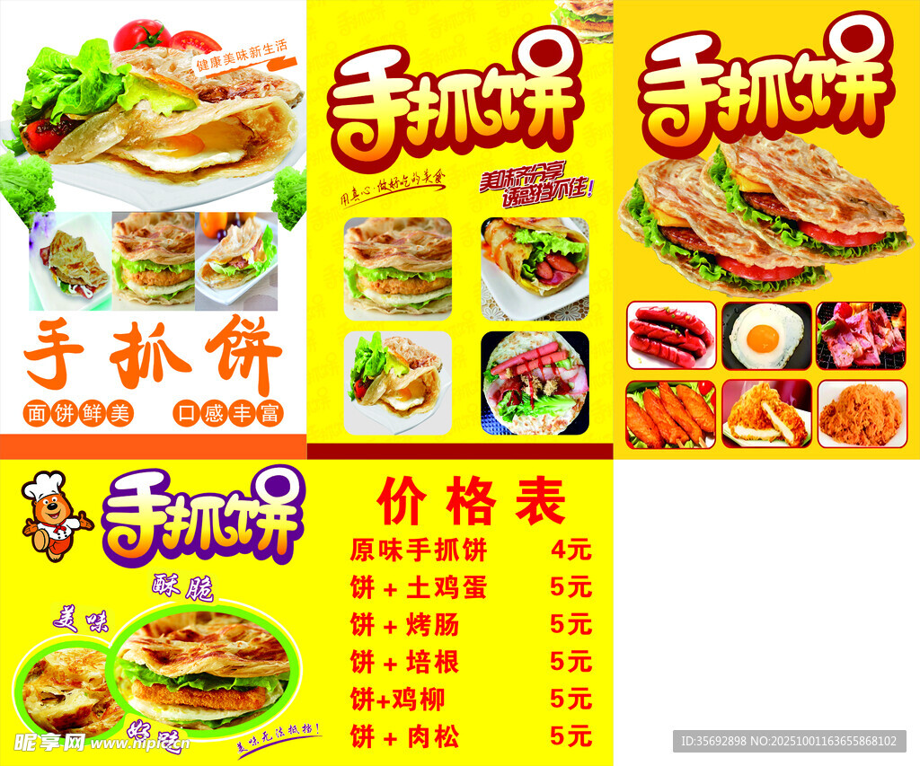 手抓饼海报灯箱价目表