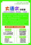 大语文训练营宣传海报