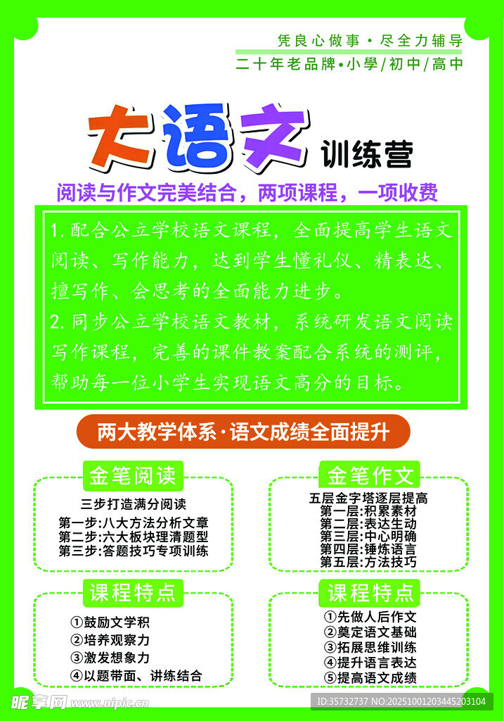 大语文训练营宣传海报
