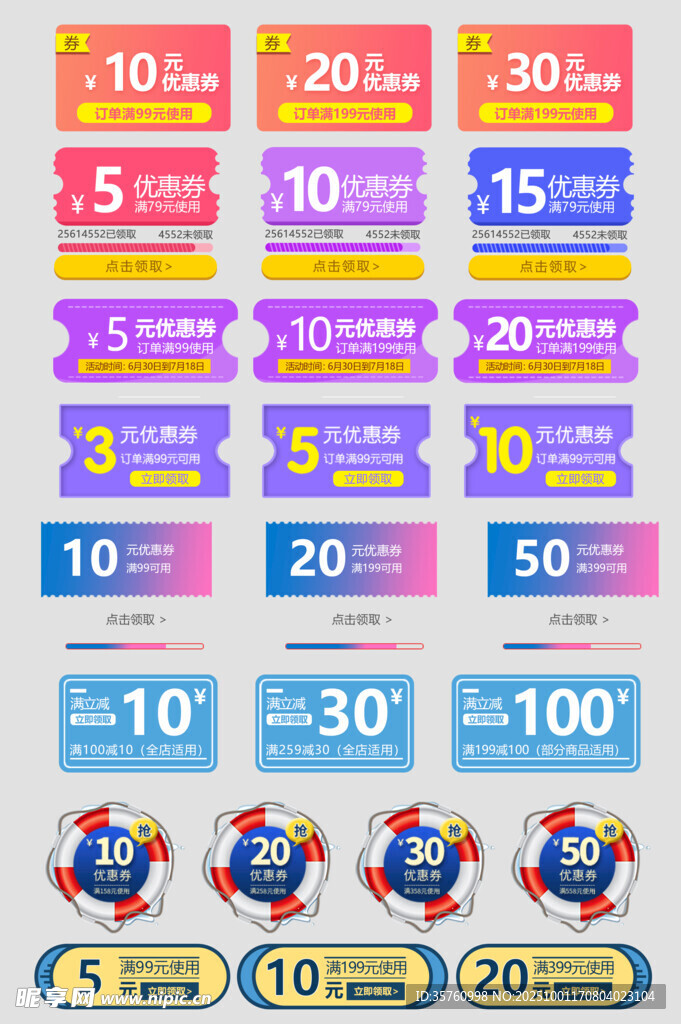 多彩优惠券展示
