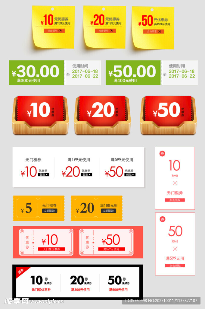 电商促销价签展示