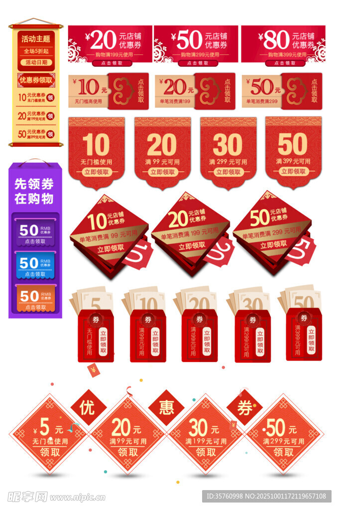 多样促销标签集合