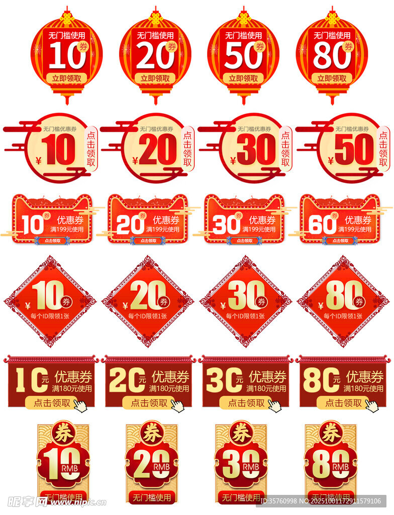 多样促销标签集合