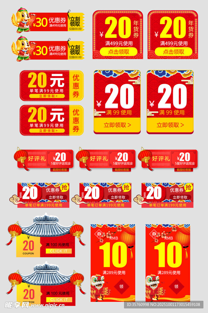 电商促销价签集合