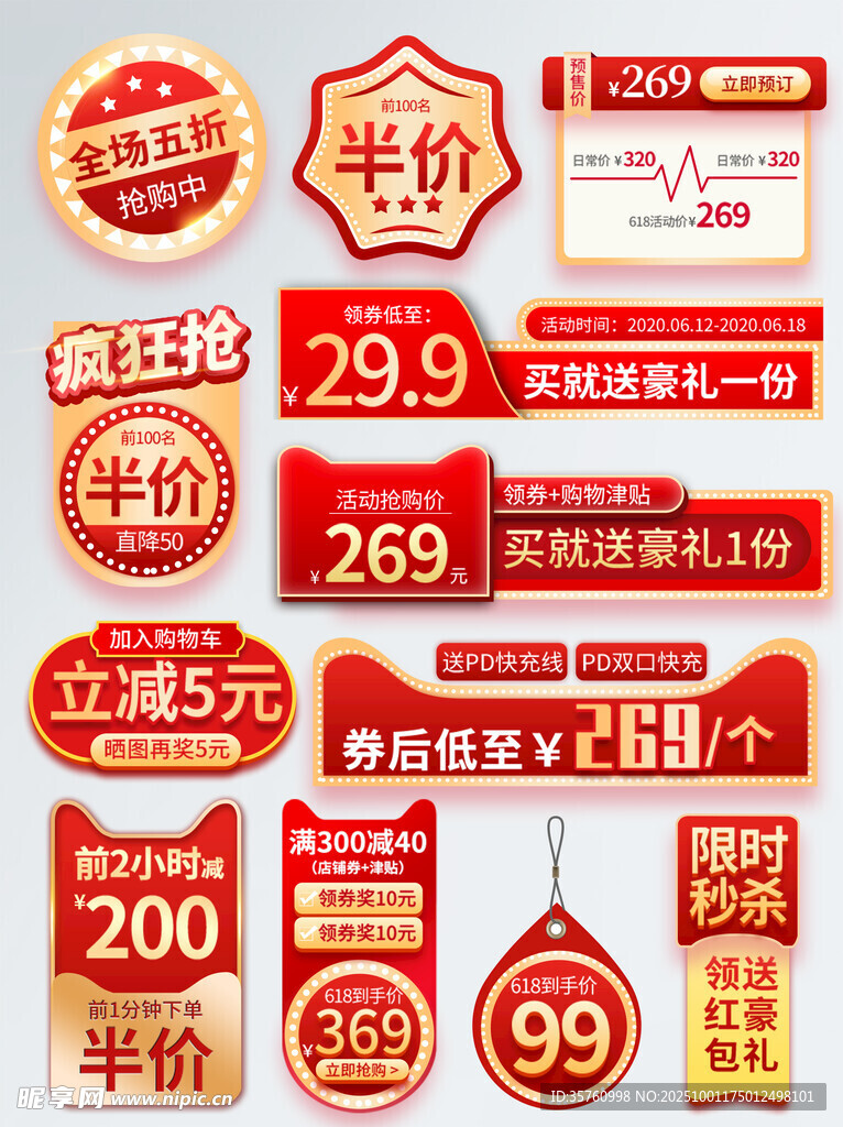 多样促销标签