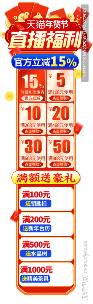 直播特惠多档满减优惠