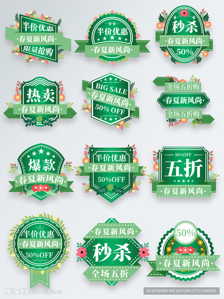 绿色促销标签集合