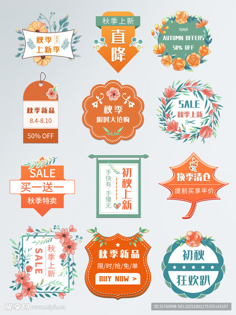 多彩节日标签设计素材