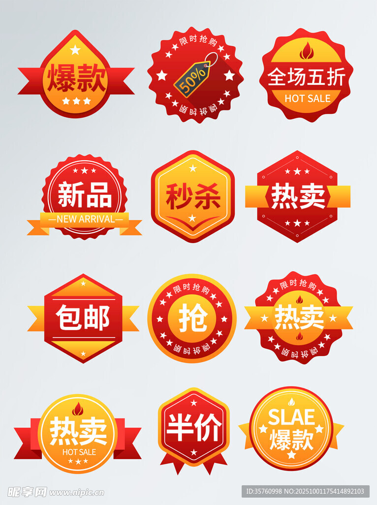 多样促销标签集合