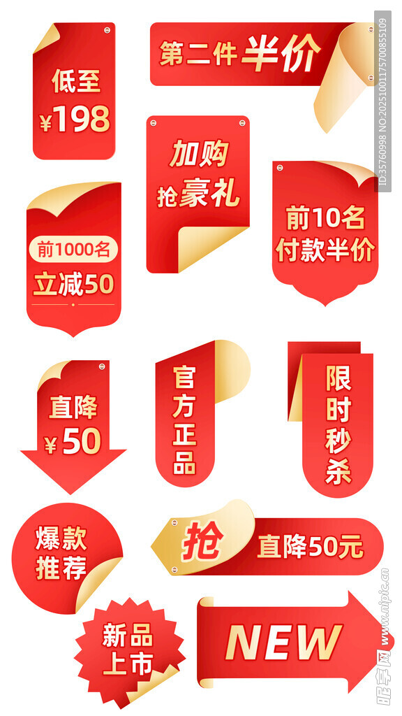 电商促销标签集合