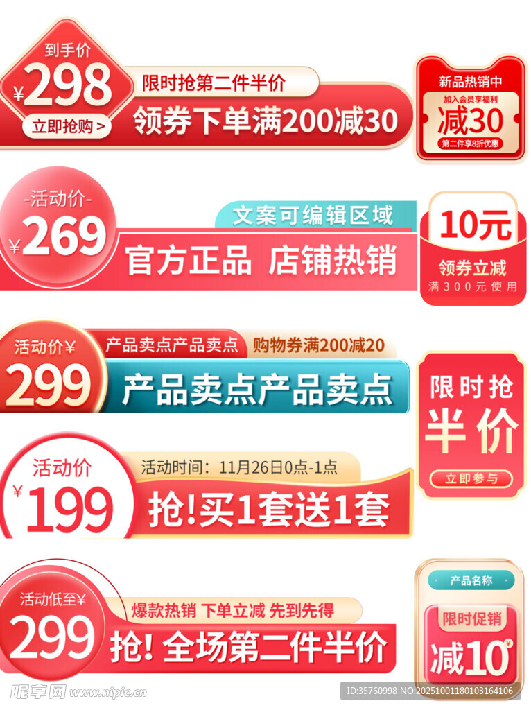 电商促销价签展示
