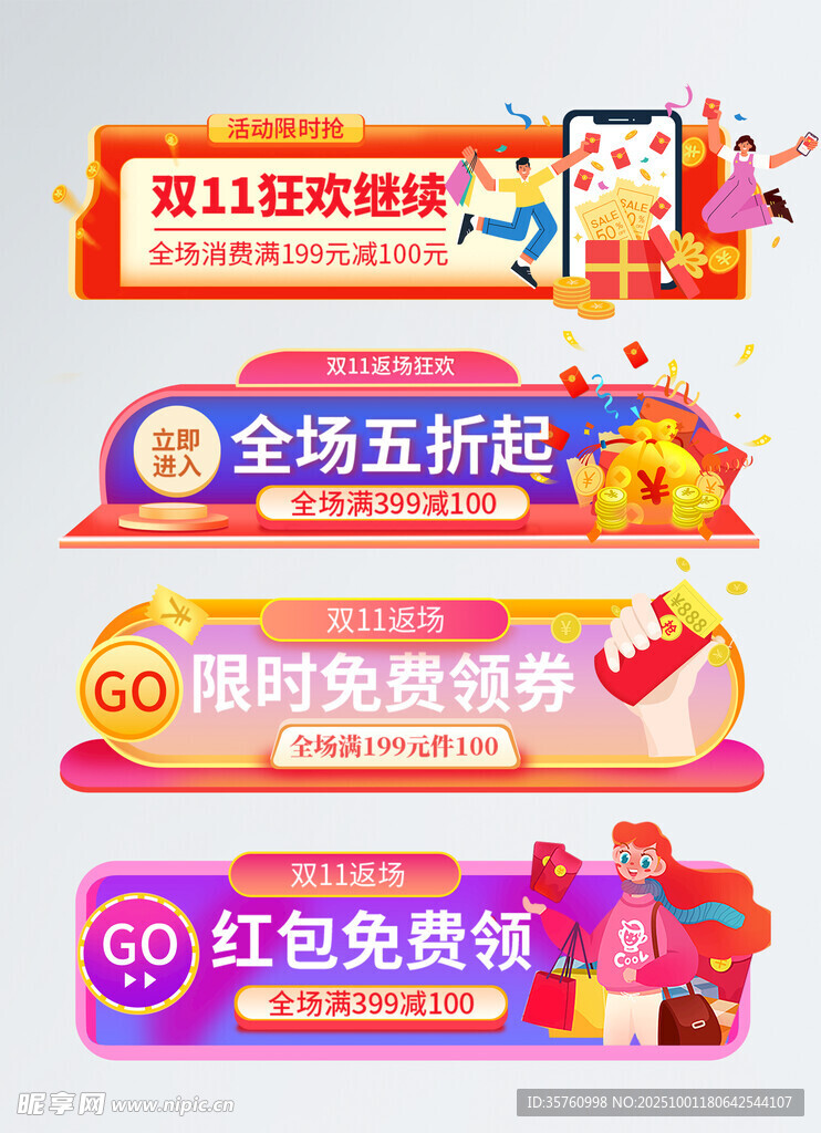 双11促销活动优惠海报