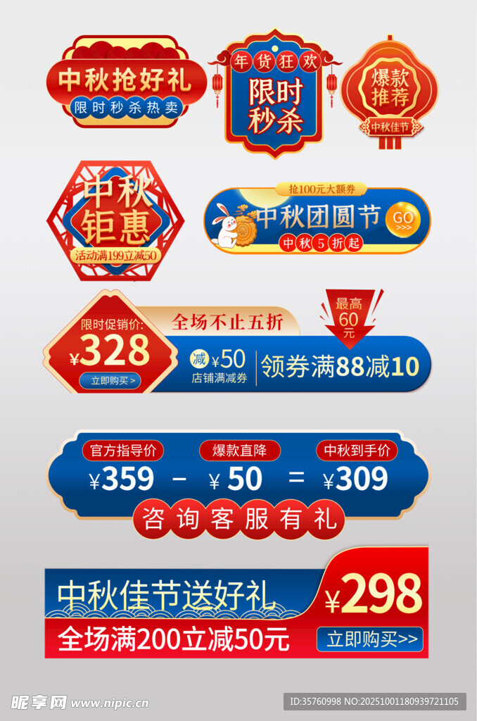 电商促销活动优惠标签展示