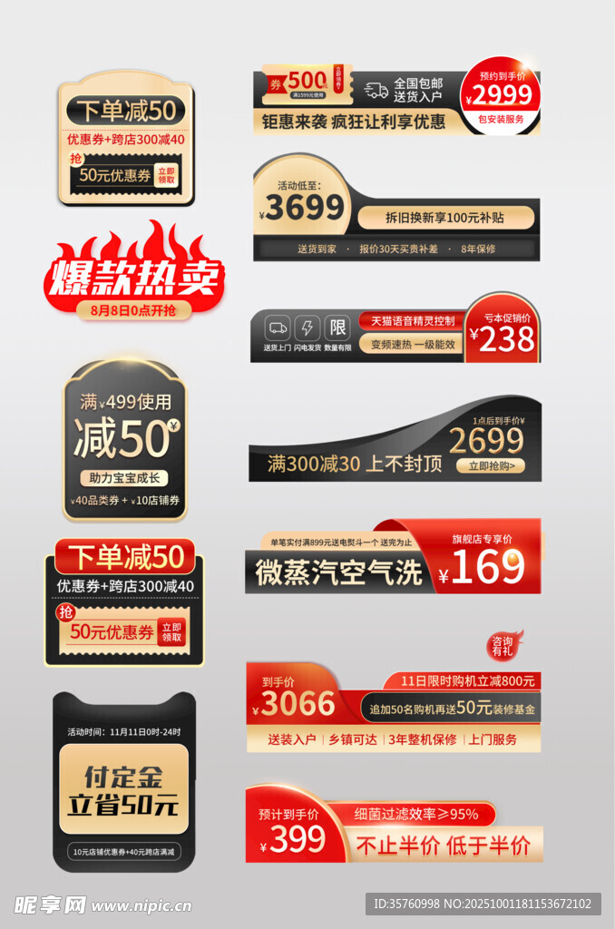 电商促销标签集合