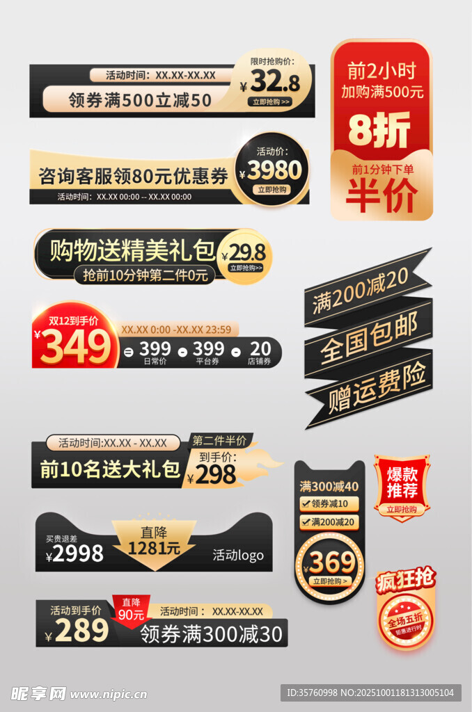 电商促销标签集合