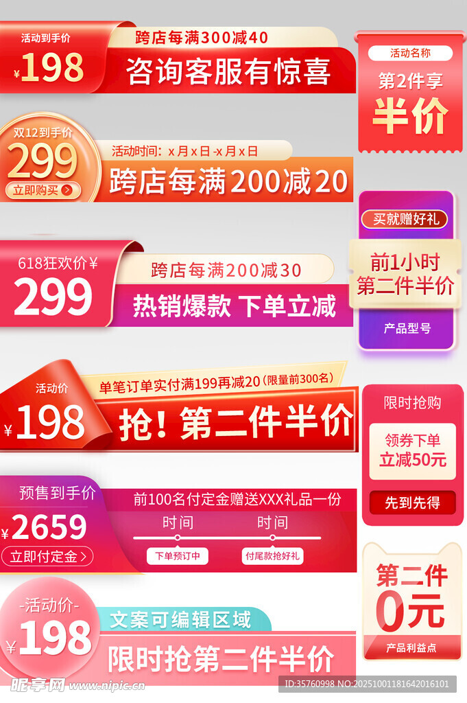 电商促销活动优惠展示