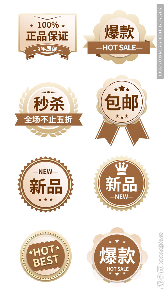 复古风电商促销标签集合