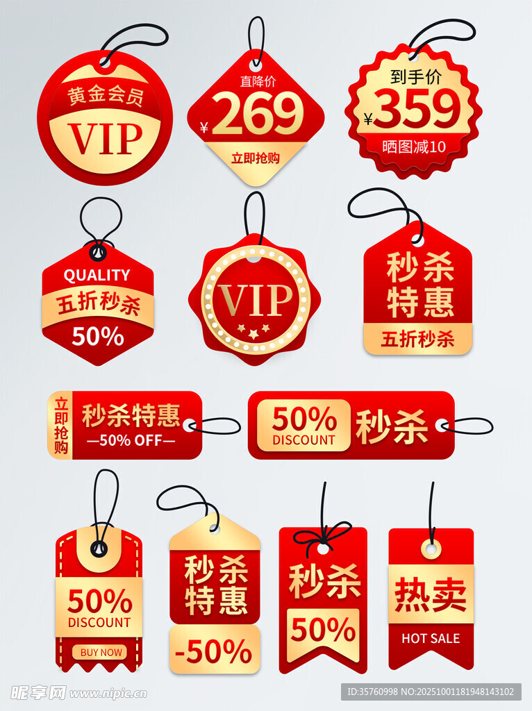 多样促销标签集合